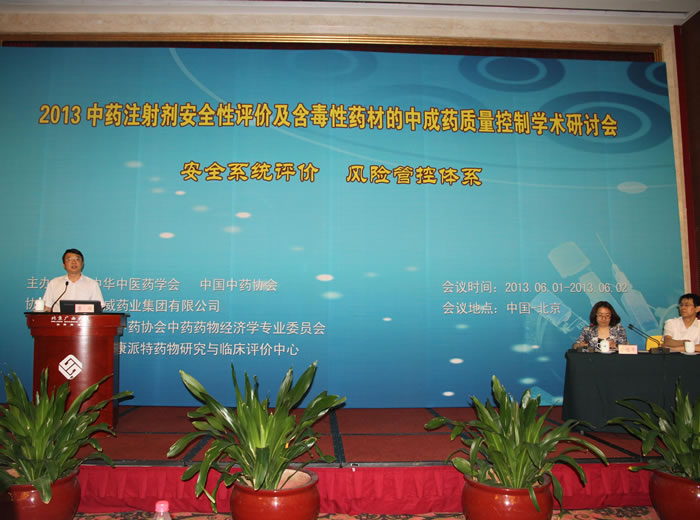 2013年曹晖博士参加中药注射剂安全性评价及含毒性药材的中成药质量控制学术研讨会并做报告