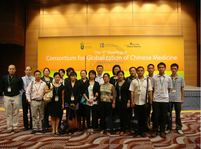 2010年曹晖博士率中心团队参加第九届中药全球化联盟大会（香港）