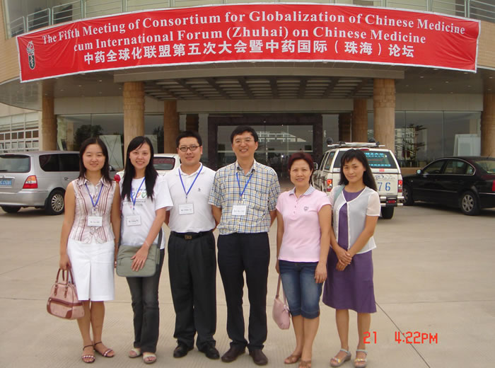 2006年中心承办第五届中药全球化联盟大会暨中药国际（珠海）论坛